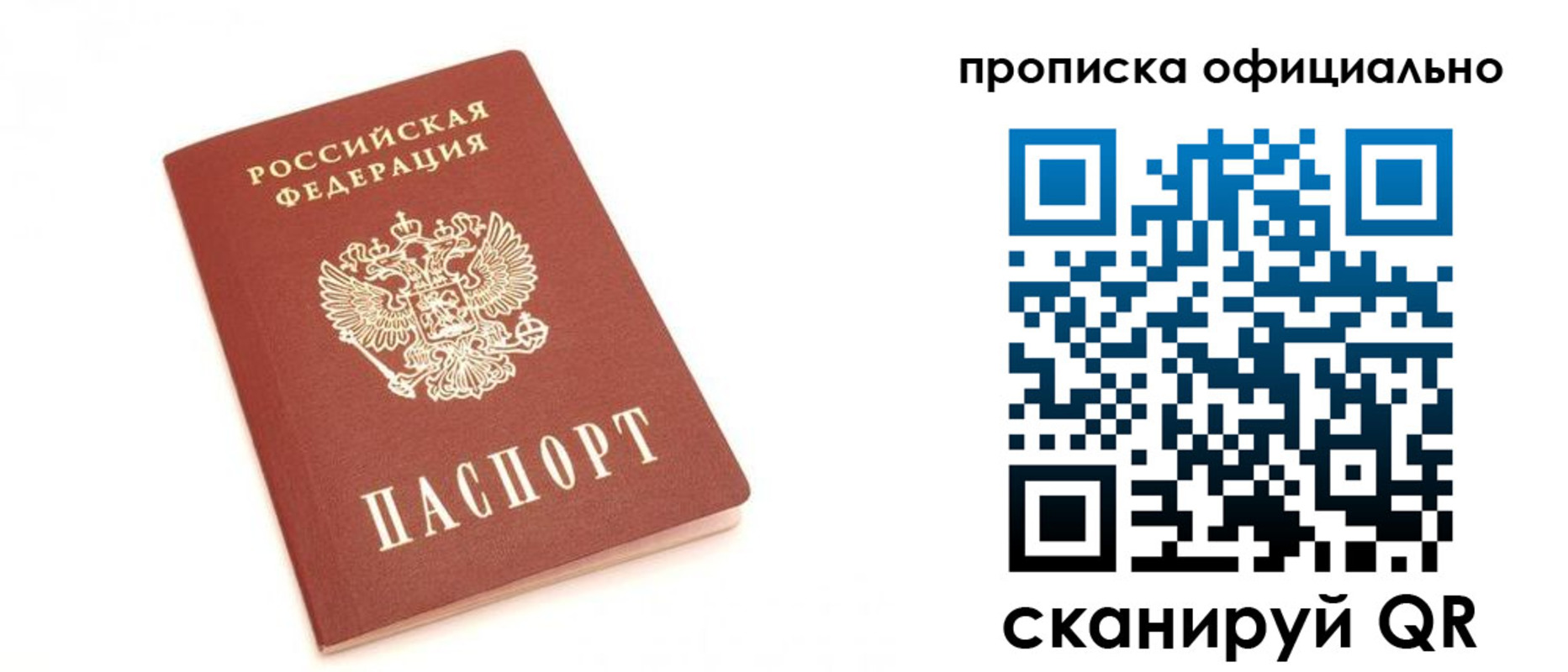 временная регистрация собственник в Таштаголе
