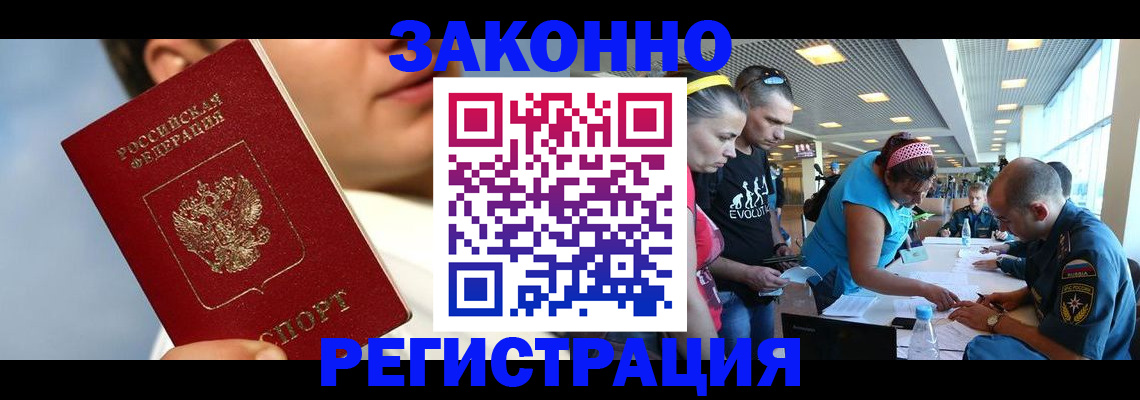 временная прописка в Таштаголе