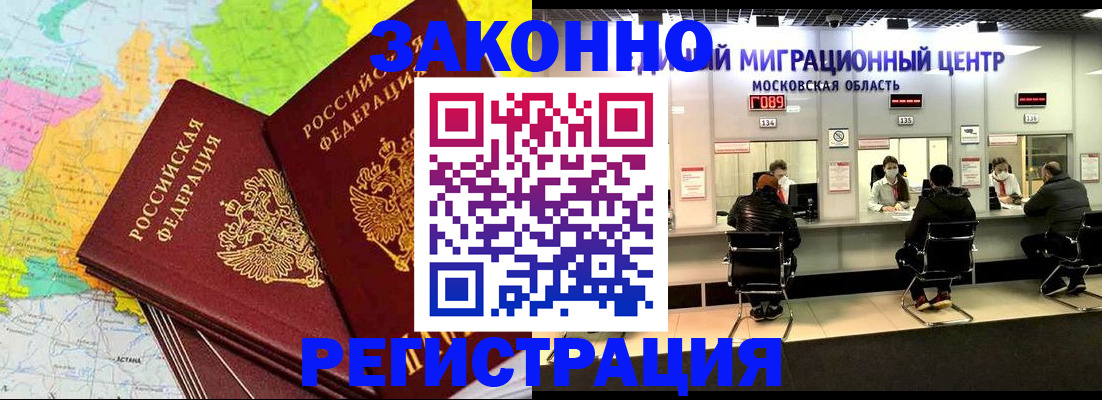 временная регистрация для школы в Таштаголе
