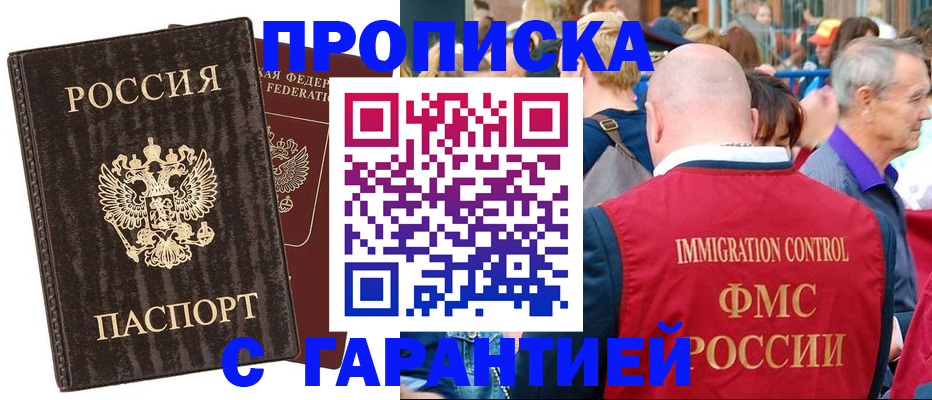 прописка регистрация в Таштаголе