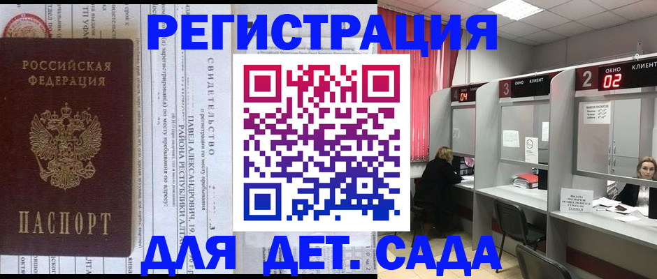 прописка для школы в Таштаголе