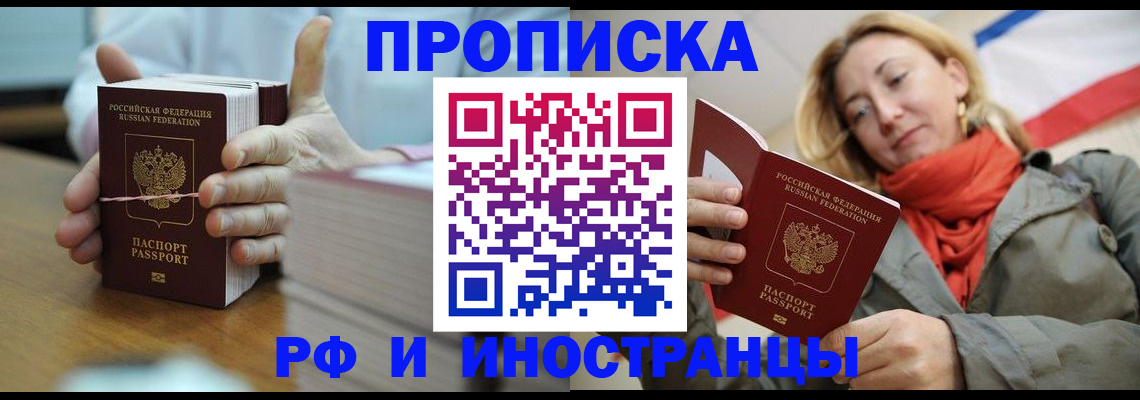 временная регистрация купить в Таштаголе