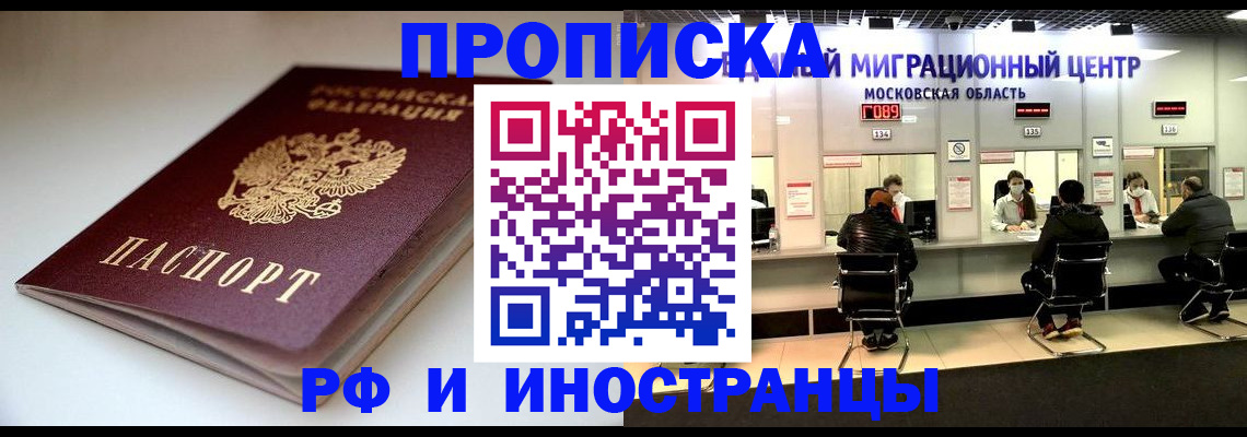временная регистрация для всех в Таштаголе